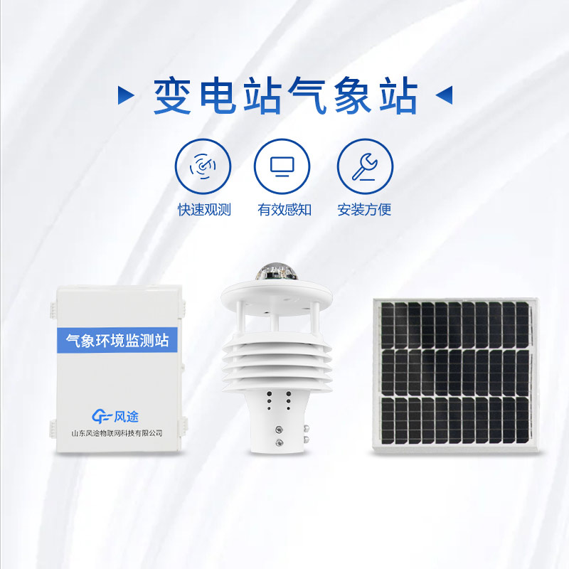 基于微波技術的 FT-SDJB1 輸電線路結冰監測系統應用
