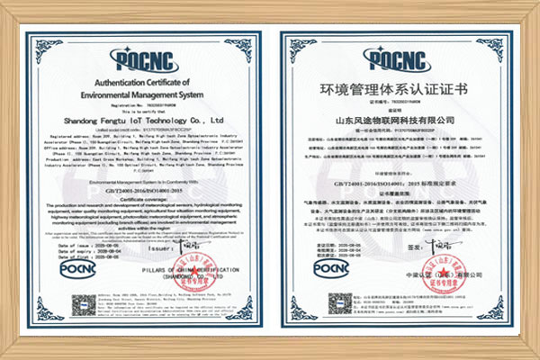 環境管理體系認證證書