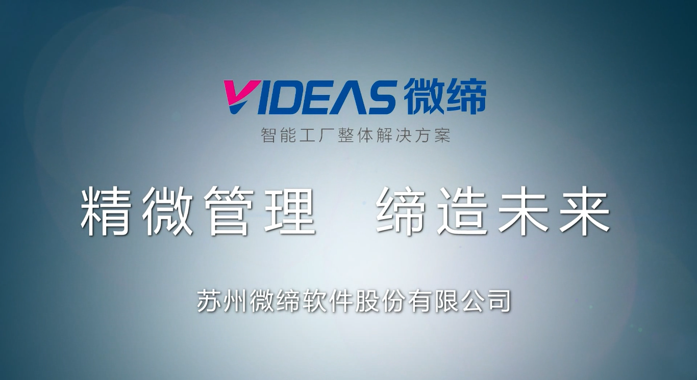 沖壓MES供應商.png 沖壓MES供應商.png