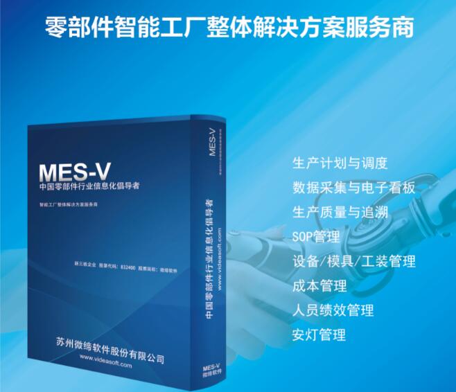 汽車零部件MES.jpg